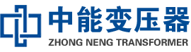 柯坪油浸式变压器,柯坪变压器生产厂家_柯坪中能变压器厂家欢迎您