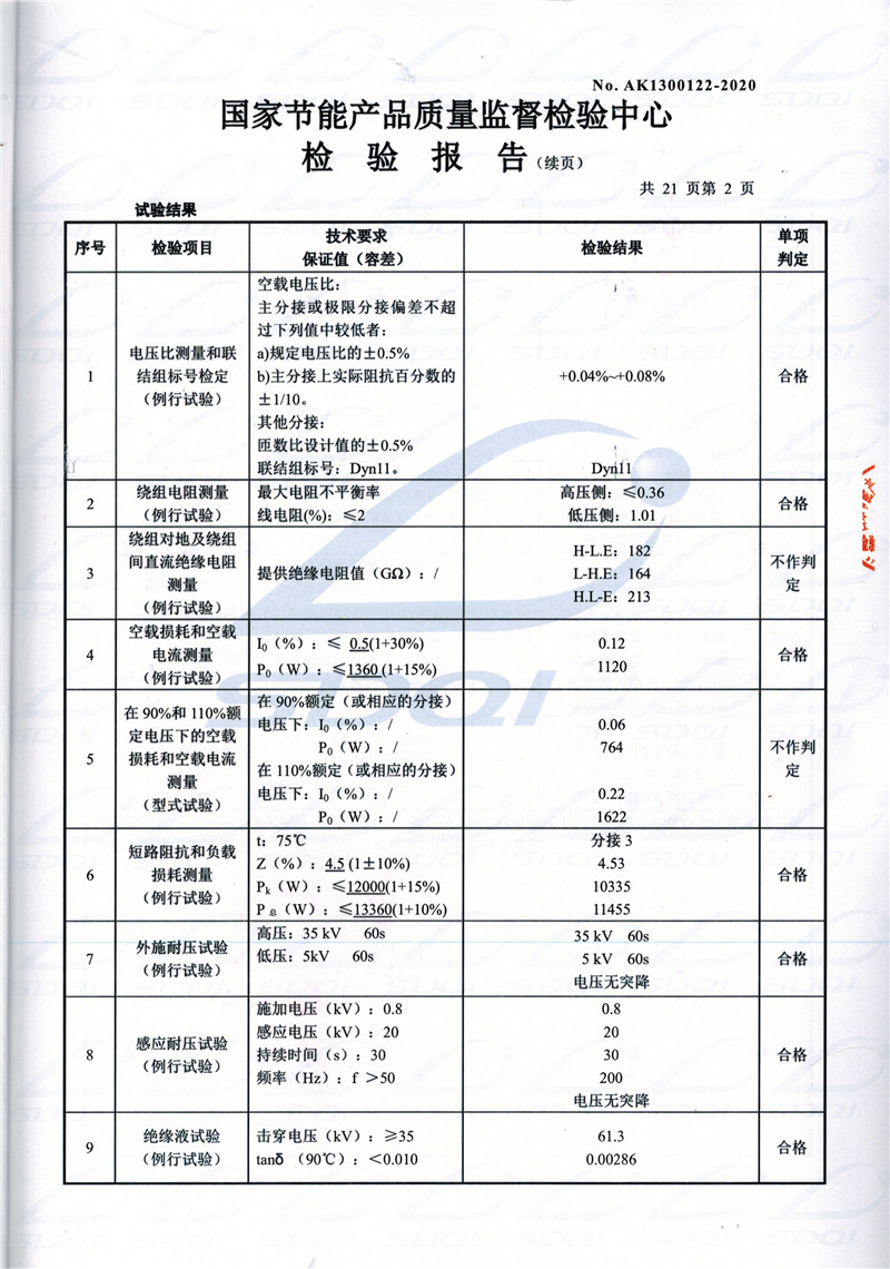 高低压试验报告-S11-1250柯坪柯坪柯坪油浸式变压器-2.jpg